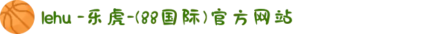 lehu -乐虎-(88国际)官方网站